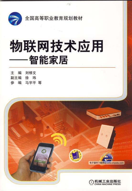 物联网技术赋能智能家居 开启智慧生活新纪元